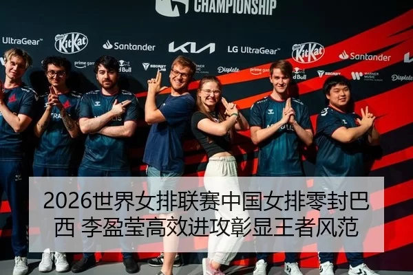 shi-jie-nv-pai-lian-sai-zhong-guo-nv-pai-ling-feng-ba-xi-li-ying-ying-gao-xiao-jin-gong-zhang-xian-wang-zhe-feng-fan-2-499.jpg